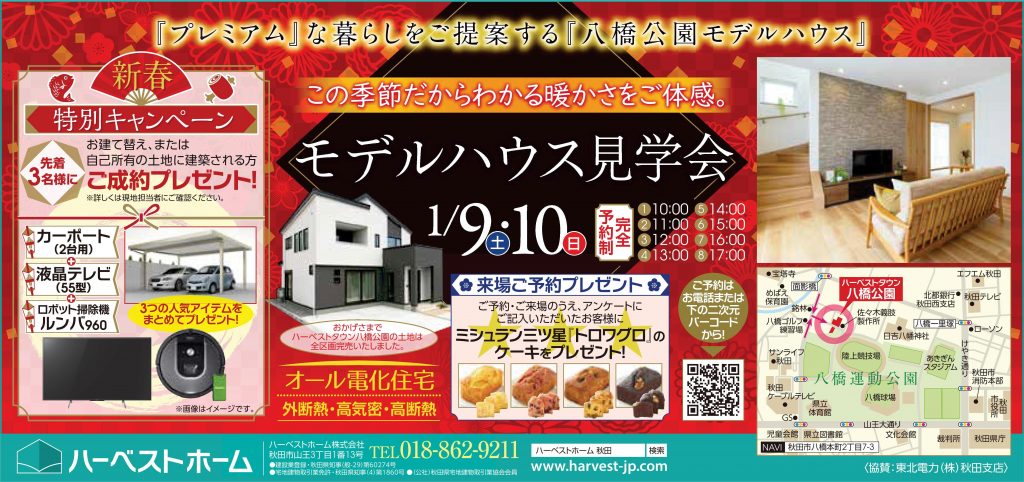 サムネイル:今年最初の『見学会』…先着3名様に特典あります。