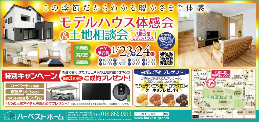 サムネイル:「暖かさ体感会 / 新築キャンペーン」&「土地相談会」