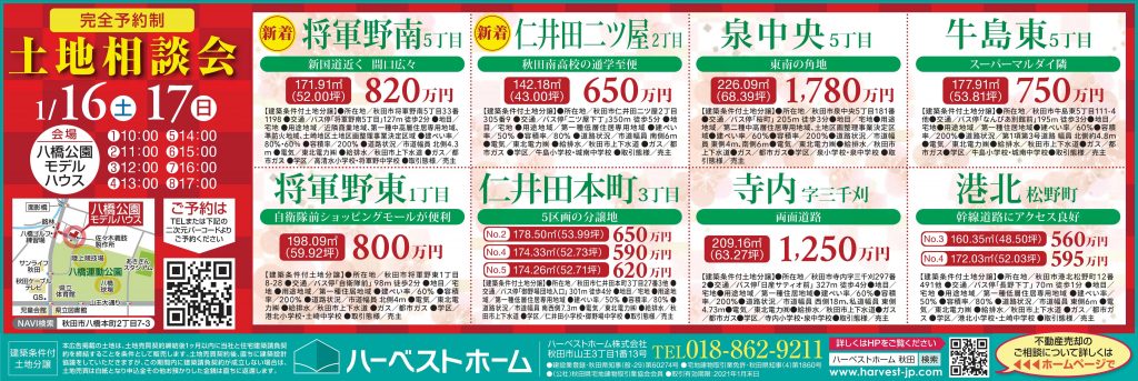 サムネイル:『土地相談会』を開催します…2021年第1回