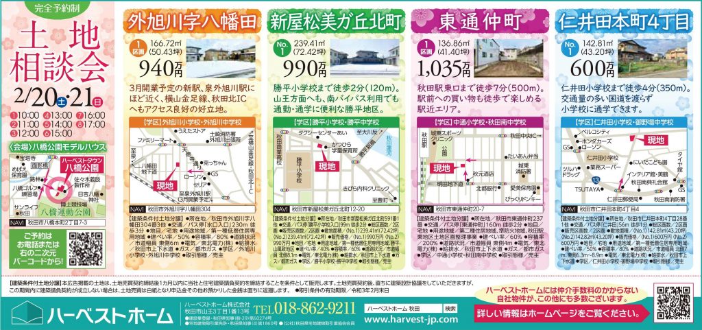 サムネイル:「土地相談会」＆「あったか体感会」