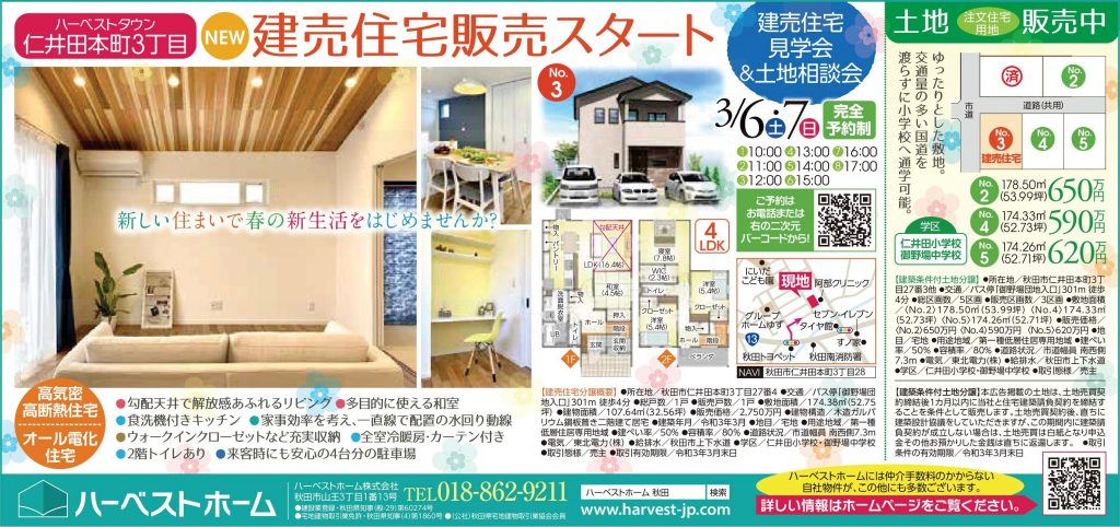 サムネイル:「NEW 建売住宅」販売開始！