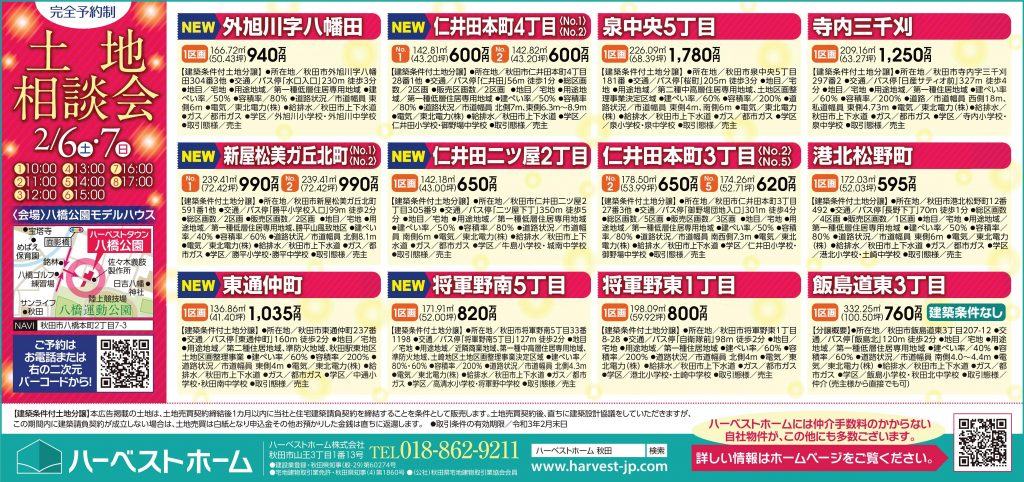 サムネイル:今週末も土地相談会 2/6・2/7