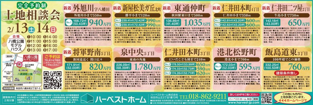サムネイル:土地相談会・・新着物件が多数です！