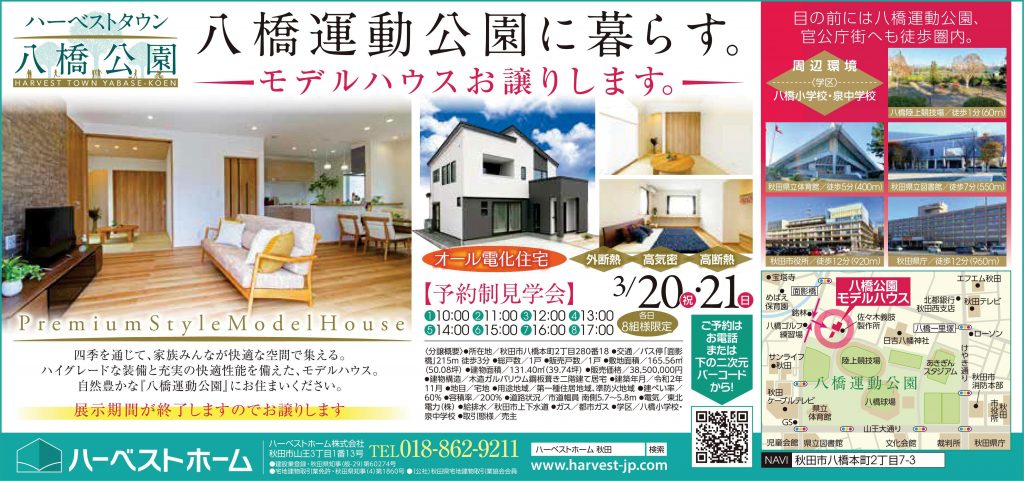サムネイル:『八橋公園モデルハウス』をお譲りします。