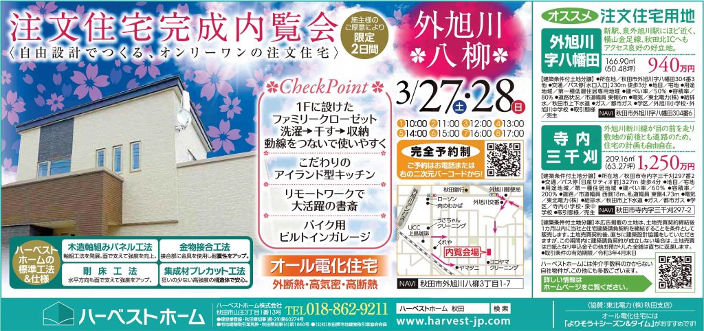 サムネイル:『注文住宅 完成内覧会』を開催します。