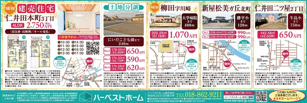 サムネイル:「建売住宅」&「土地販売・相談会」