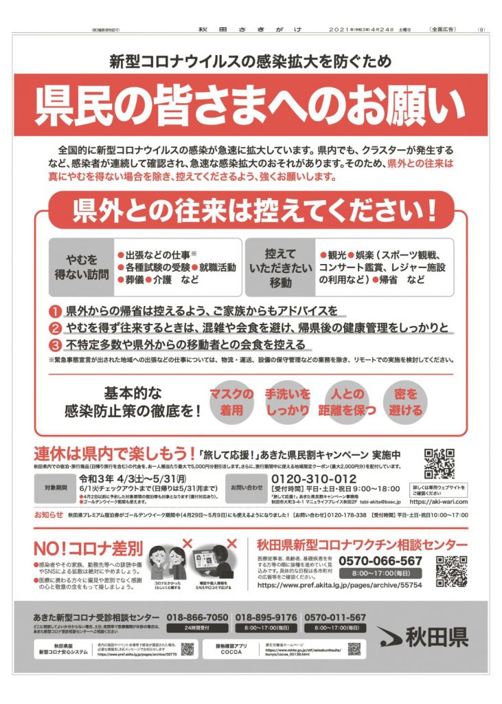 サムネイル:秋田県からのお願い