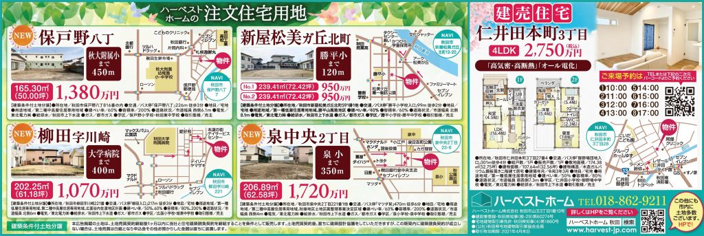 サムネイル:「建売住宅」 & 「注文住宅用地」をどうぞ！