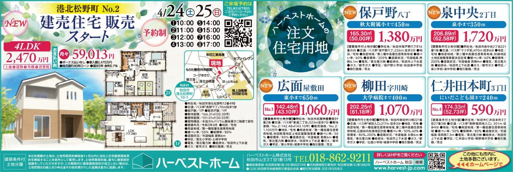 サムネイル:『建売住宅 / 港北松野町』…販売スタート　「土地相談会」も同時開催