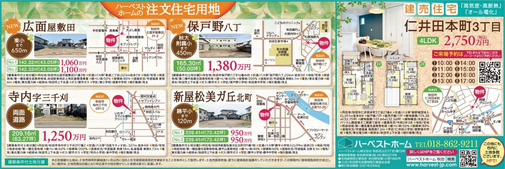 サムネイル:仁井田本町『建売住宅』をご案内！