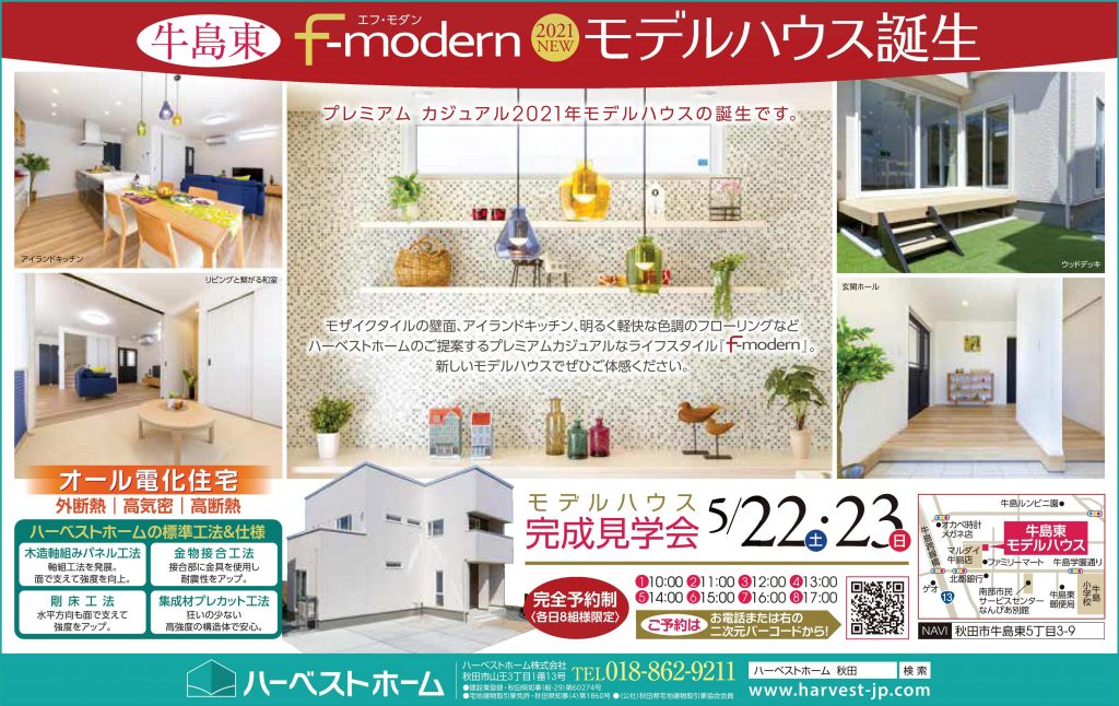 サムネイル:『NEW 牛島東モデルハウス』今週も続きます！