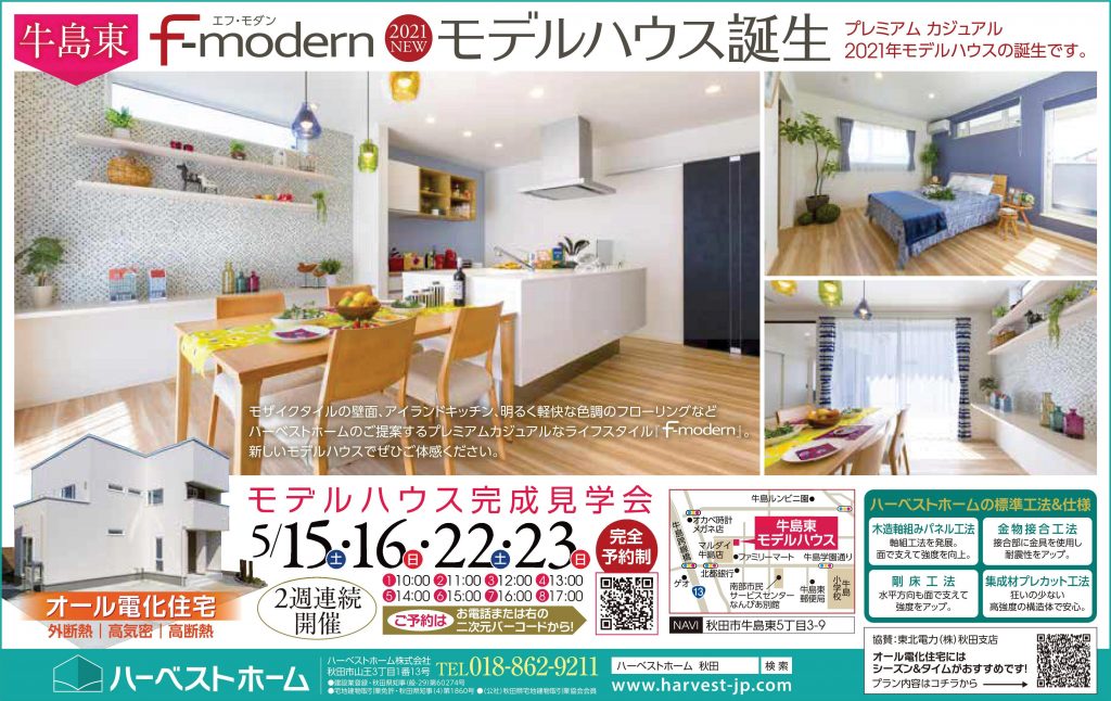 サムネイル:いよいよオープン『牛島東モデルハウス』５/15㈯