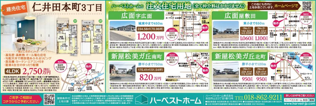 サムネイル:仁井田本町『建売住宅』 販売中
