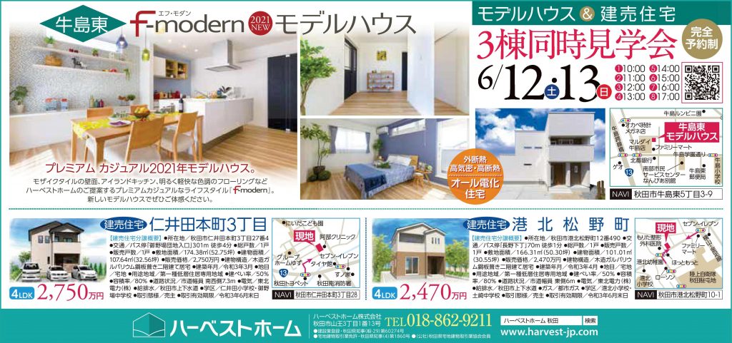 サムネイル:『3棟同時見学会』を開催します！