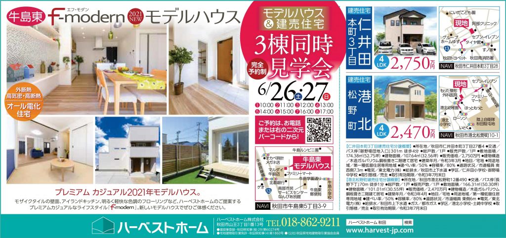 サムネイル:「３棟同時見学会」を開催…『モデルハウス』＋『建売住宅』×2