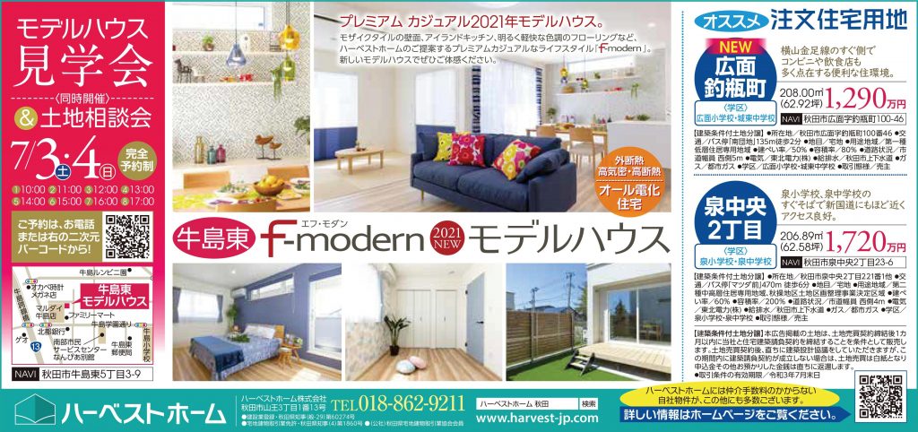 サムネイル:『モデルハウス見学会』を開催