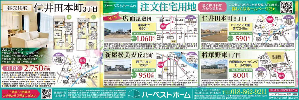 サムネイル:「建売住宅」と「土地情報」