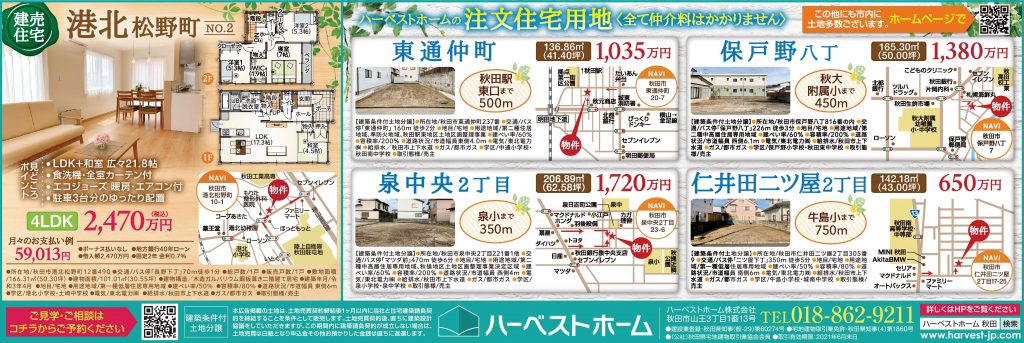 サムネイル:『建売住宅』・『注文住宅用地』 ご案内会