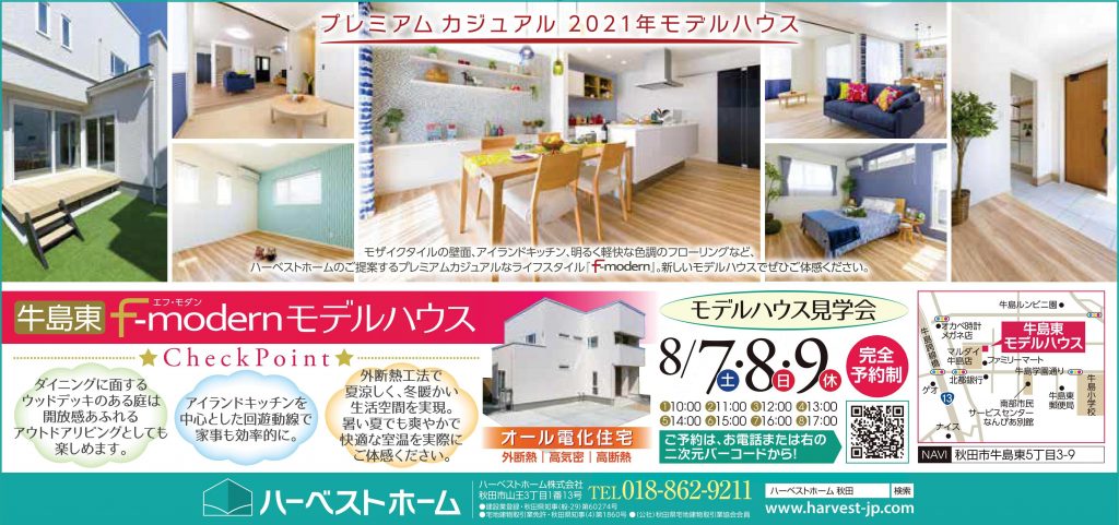 サムネイル:『モデルハウス見学会』を開催します。
