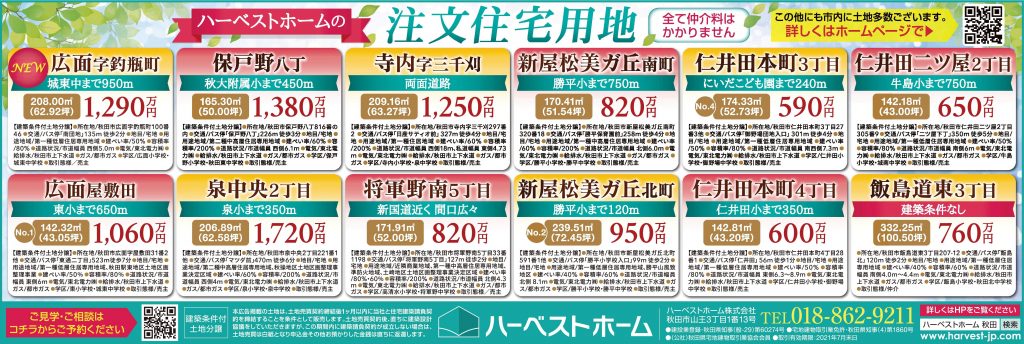 サムネイル:『土地相談会』を開催します！