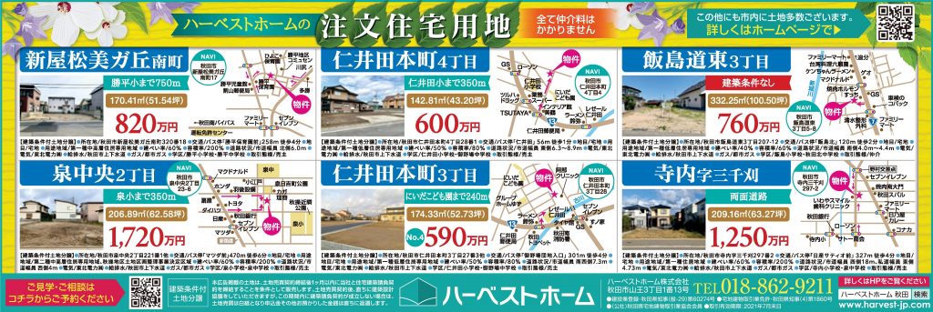 サムネイル:今週末の広告です…「あおぽ」