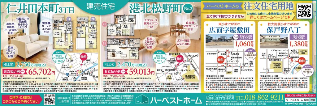 サムネイル:『夏の住宅祭り②』と土地相談会