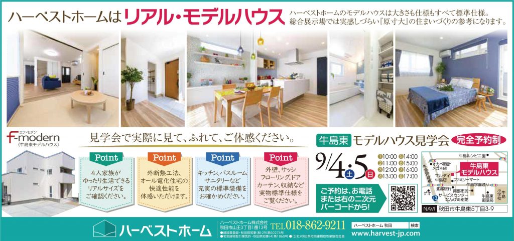 サムネイル:『リアルモデルハウス』見学会！
