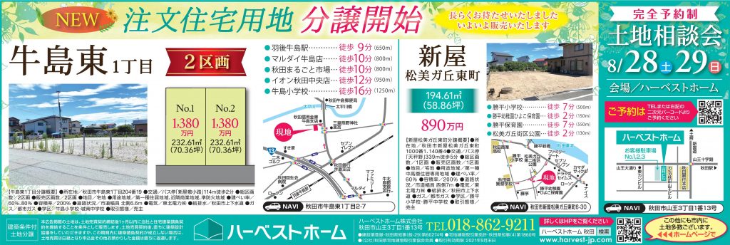 サムネイル:『土地相談会』…牛島東 & 松美ガ丘