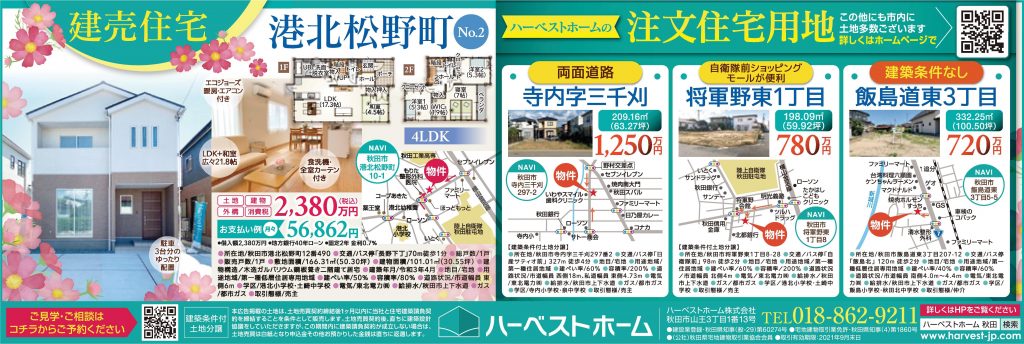 サムネイル:建売住宅『港北松野町』＋土地情報