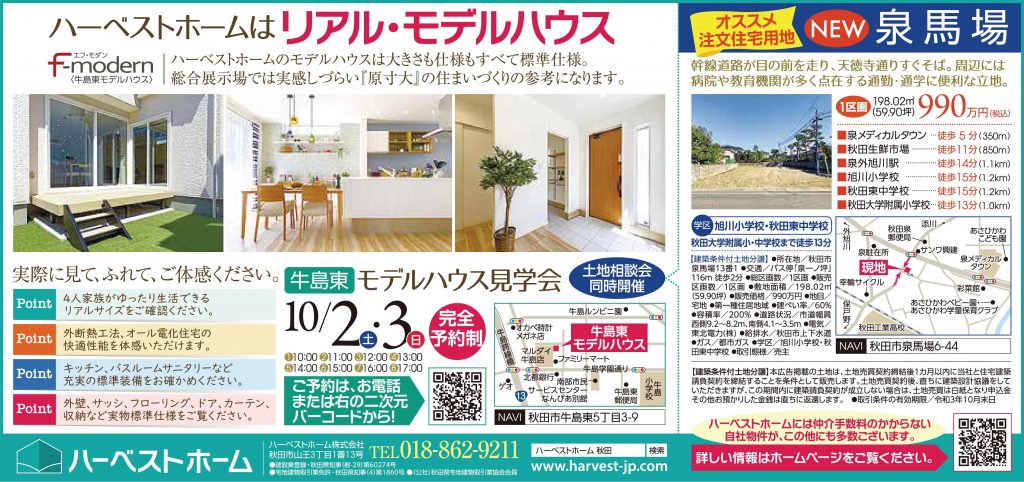 サムネイル:週末は「リアルモデルハウス」へ…。土地情報も聞けますよ！