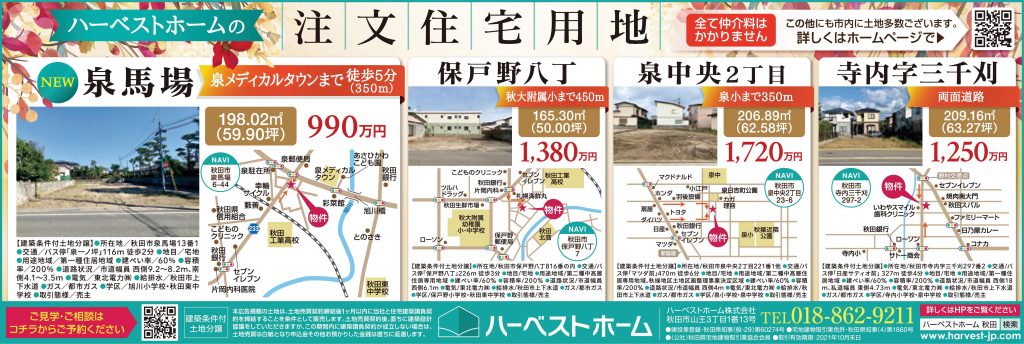 サムネイル:『注文住宅用地』相談会