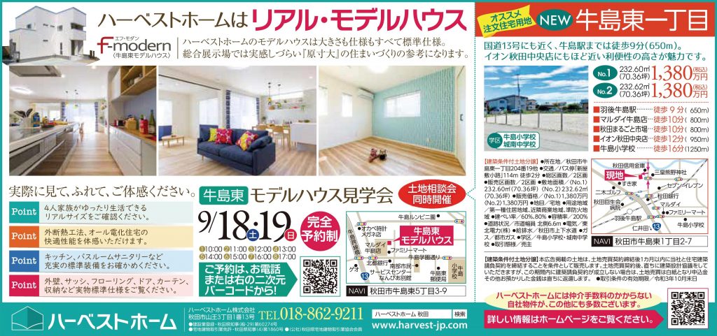 サムネイル:『リアルモデルハウス』…知ってますか？
