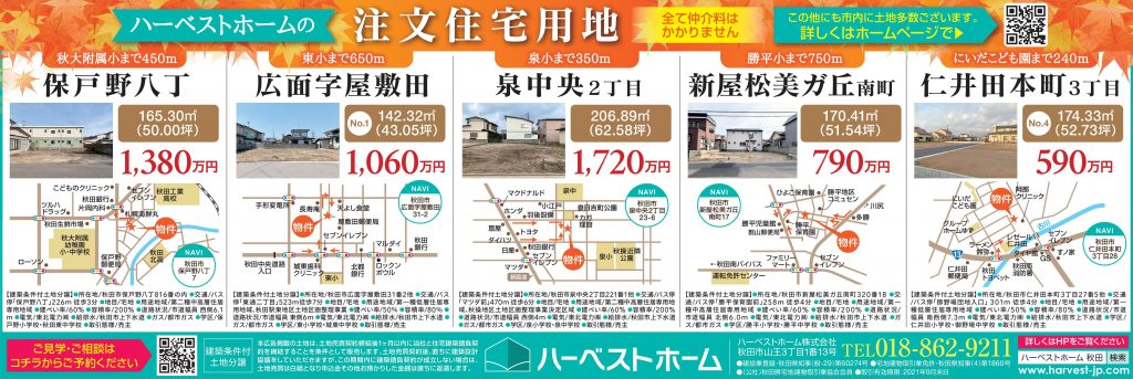 サムネイル:「注文住宅用地」のご紹介