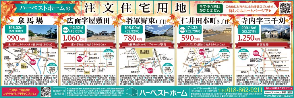 サムネイル:「注文住宅用地」のご紹介！