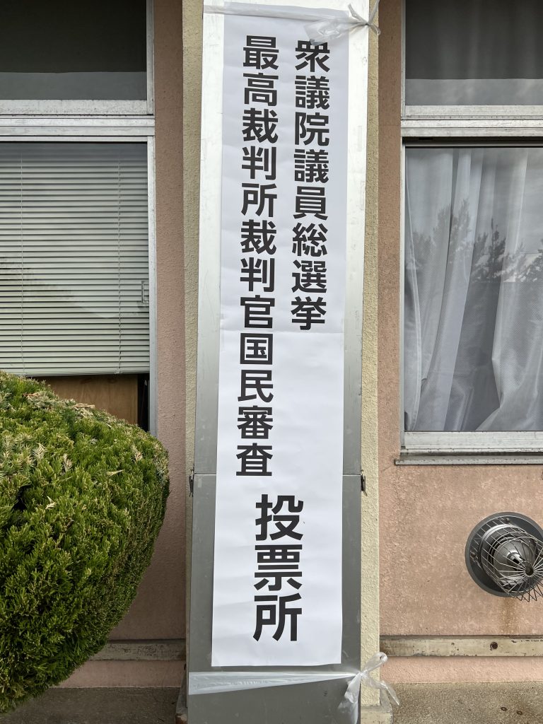 サムネイル:自分の権利を行使してきました。