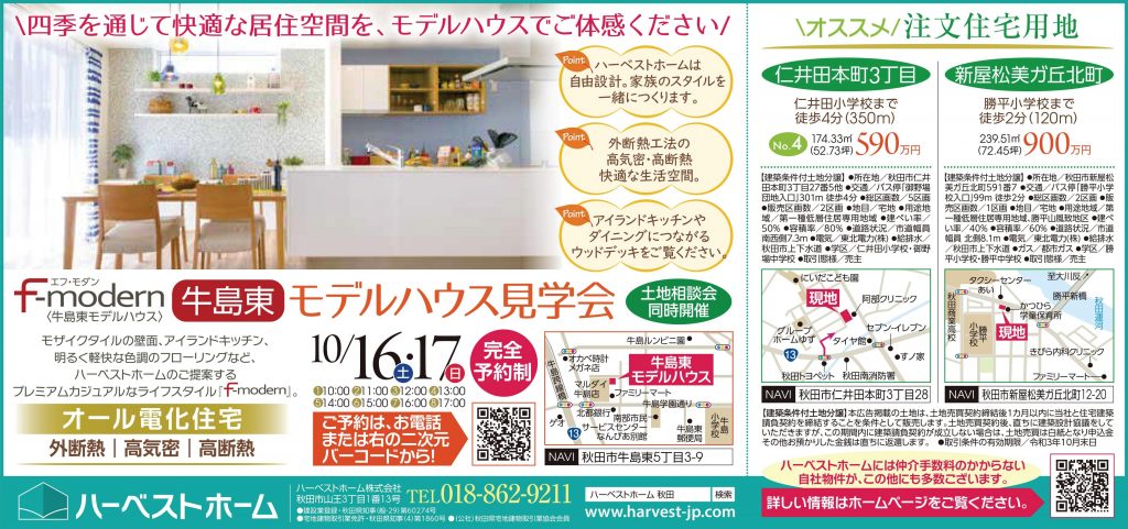 サムネイル:『モデルハウス』に来てみませんか？