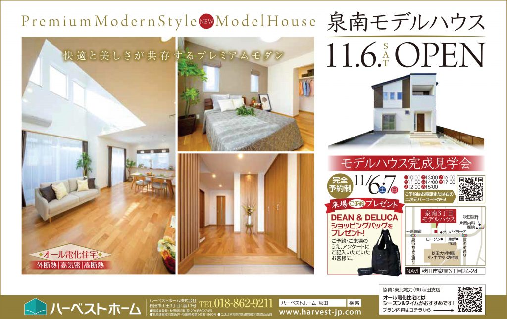 サムネイル:いよいよ公開…『泉南モデルハウス』 11/6㈯・7㈰
