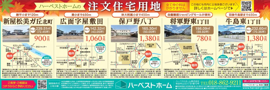 サムネイル:今週は土地相談会…いっぱいあります！