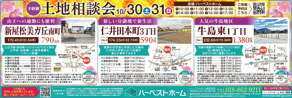 サムネイル:今週も『土地相談会』です。