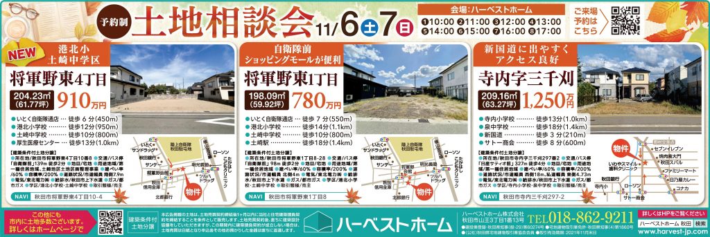サムネイル:『土地相談会』が続きます。