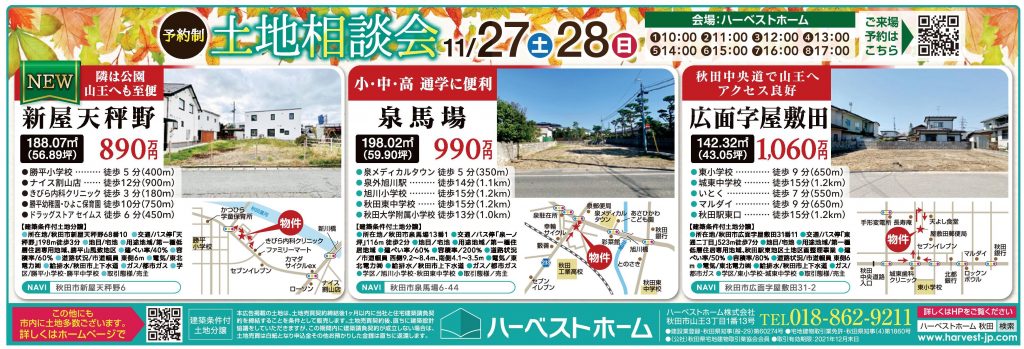 サムネイル:「土地相談会」毎週末開催中