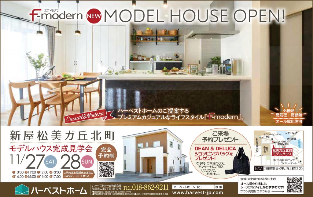 サムネイル:NEWモデルハウス『F-modern』オープン