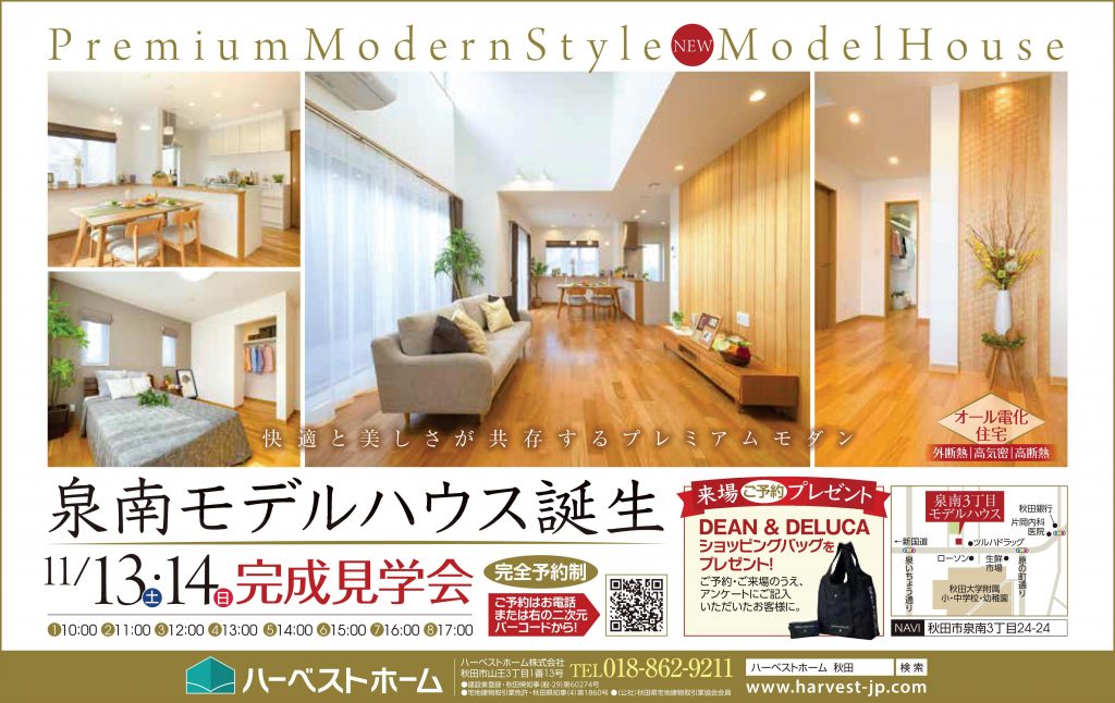 サムネイル:内覧会を追加開催します…『泉南モデルハウス』