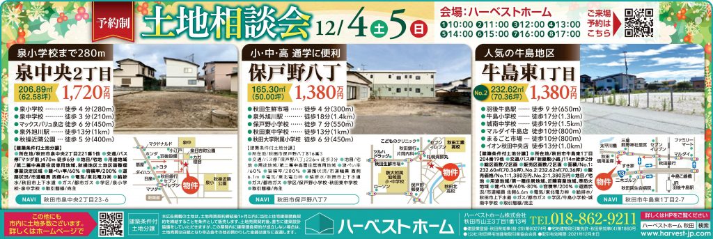 サムネイル:『土地相談会』…毎日開催中