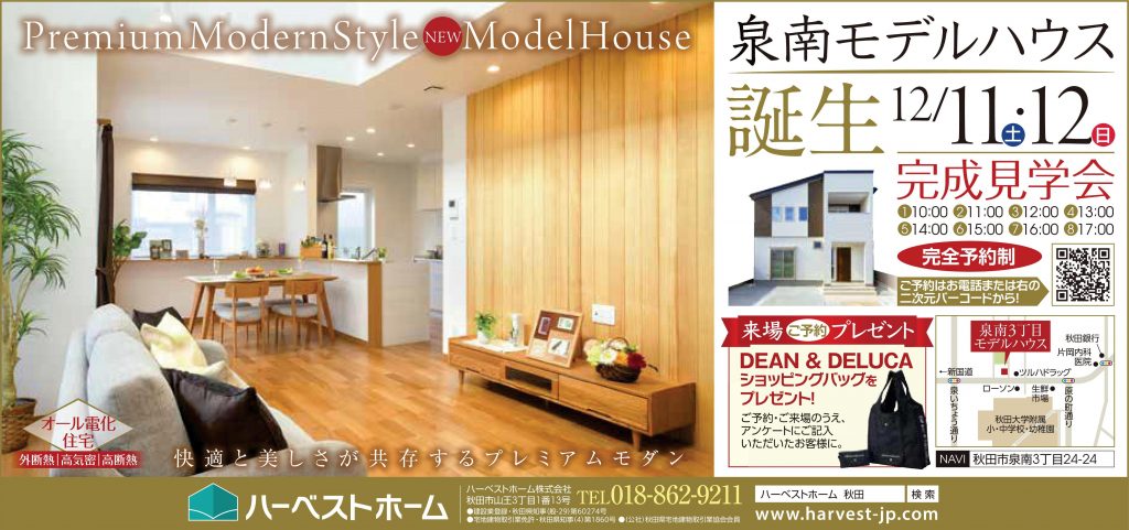 サムネイル:今年最後の内覧会『泉南モデルハウス』