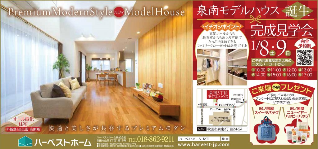サムネイル:今年は『泉南モデルハウス内覧会』でスタートします！