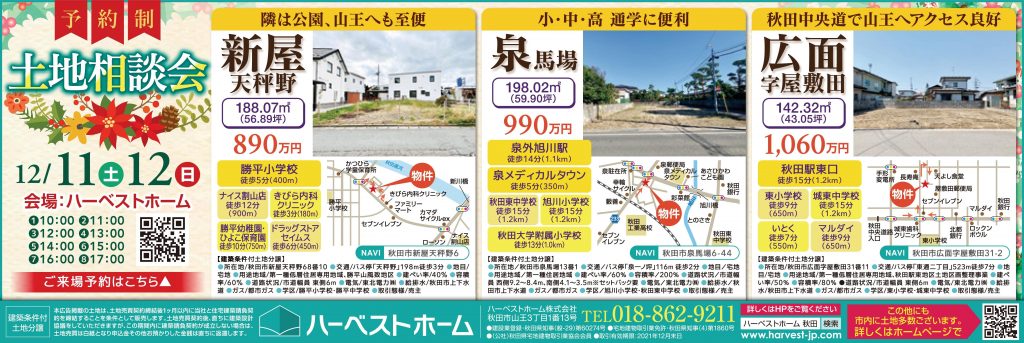 サムネイル:土地相談会