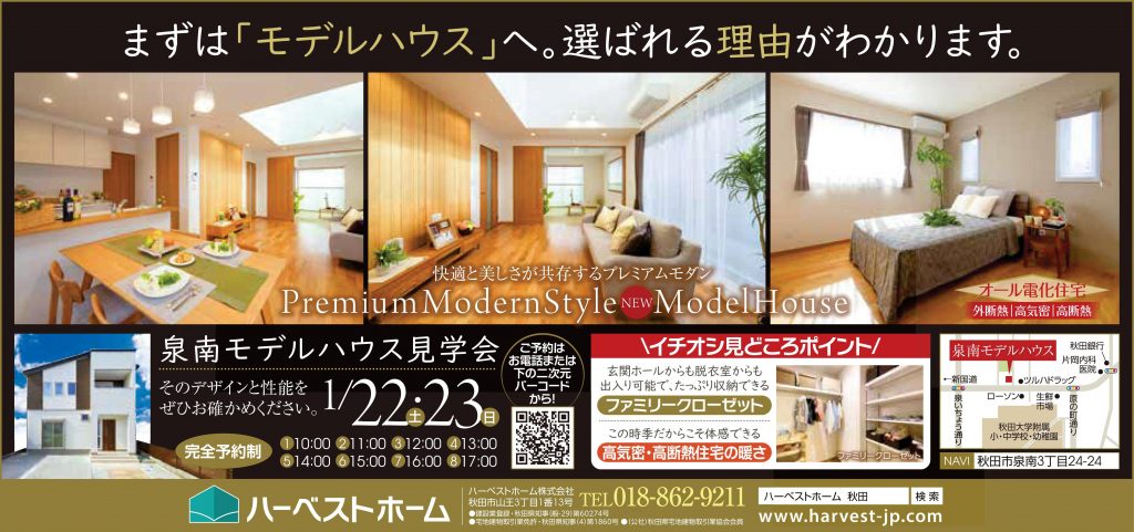 サムネイル:『泉南モデルハウス』ぽかぽか見学会