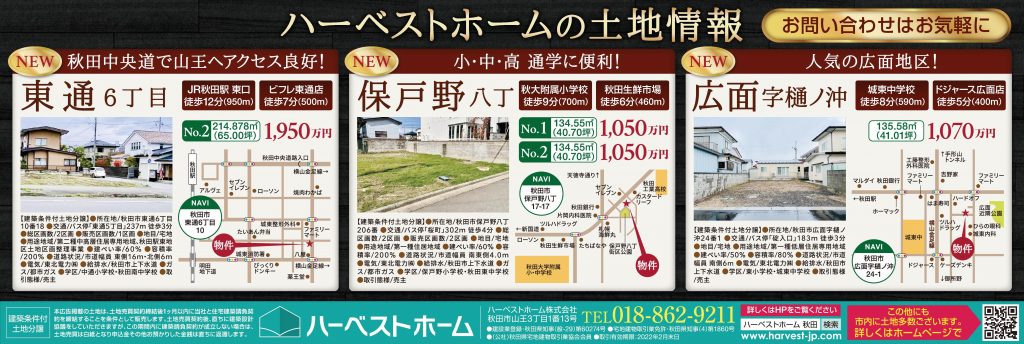 サムネイル:今週の土地情報 『NEWが３ヶ所』