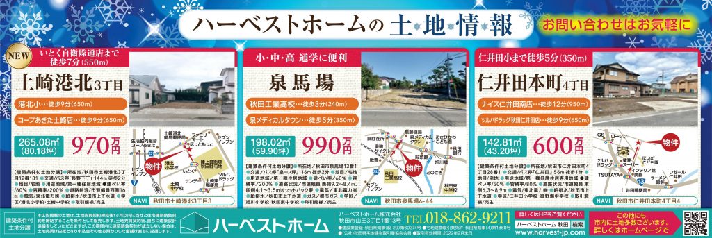 サムネイル:今週の『土地情報』&『モデルハウス見学会』